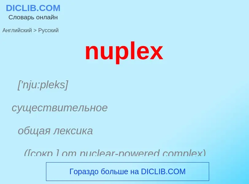 What is the الروسية for nuplex? Translation of &#39nuplex&#39 to الروسية