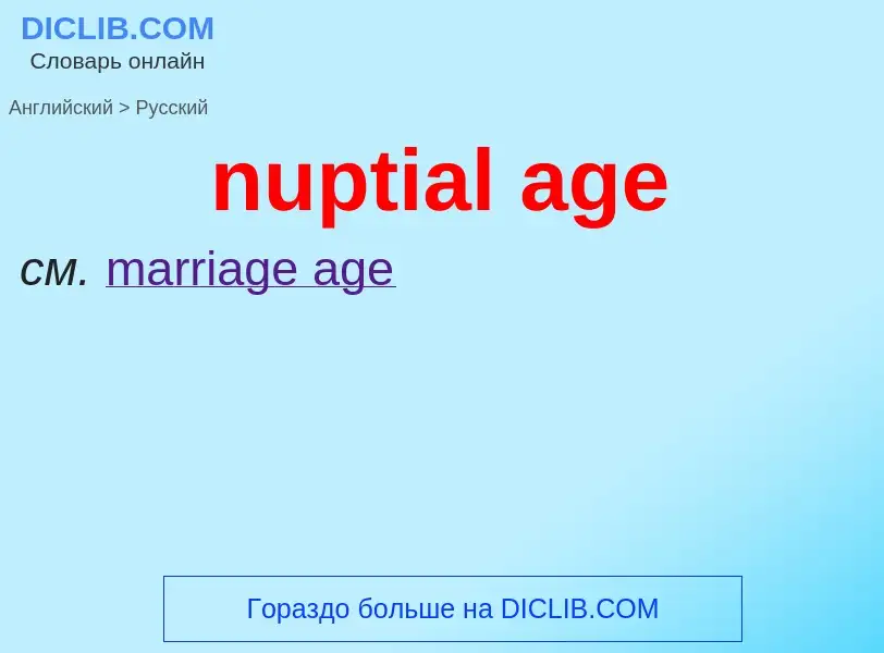 What is the Russian for nuptial age? Translation of &#39nuptial age&#39 to Russian