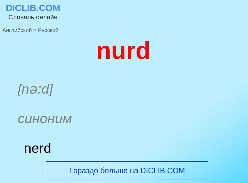 Traduzione di &#39nurd&#39 in Russo