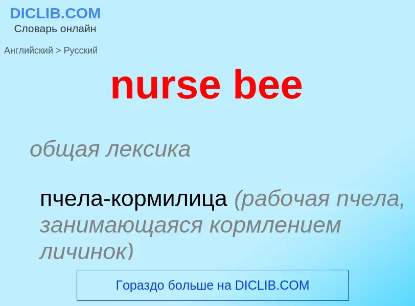 Vertaling van &#39nurse bee&#39 naar Russisch