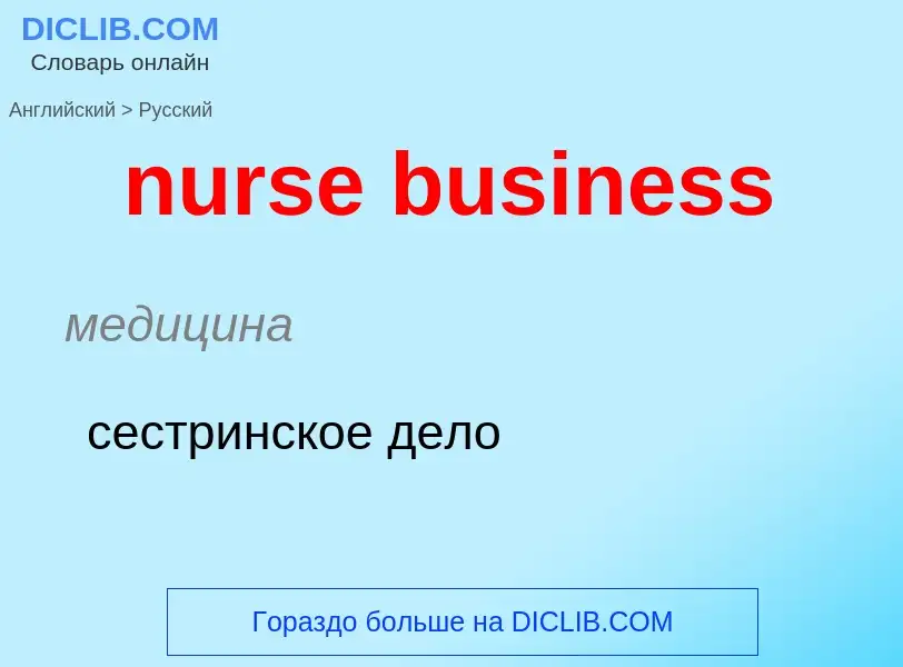 Vertaling van &#39nurse business&#39 naar Russisch