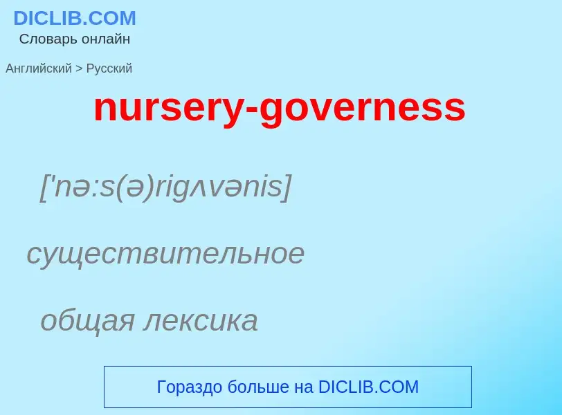 Vertaling van &#39nursery-governess&#39 naar Russisch