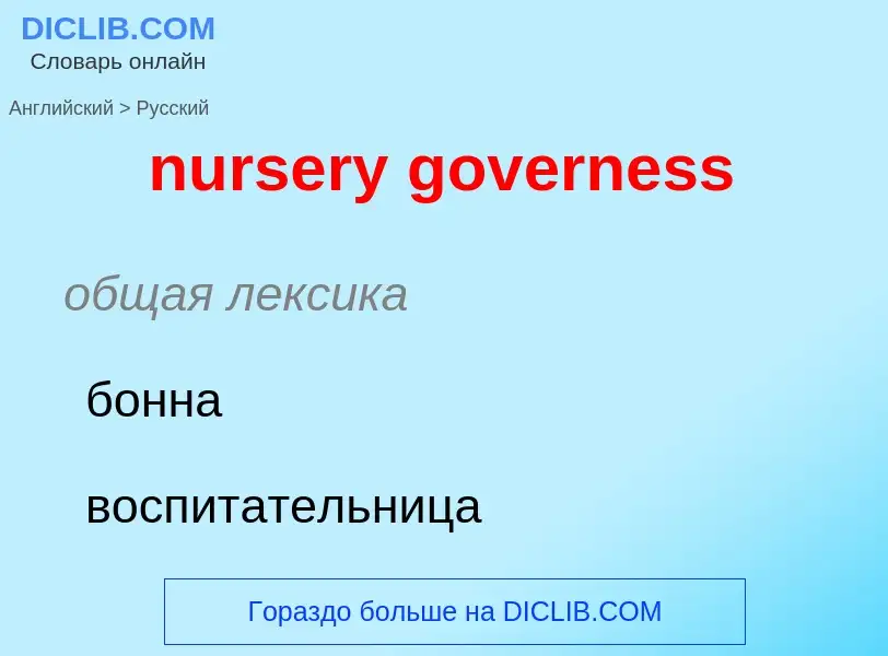 Vertaling van &#39nursery governess&#39 naar Russisch