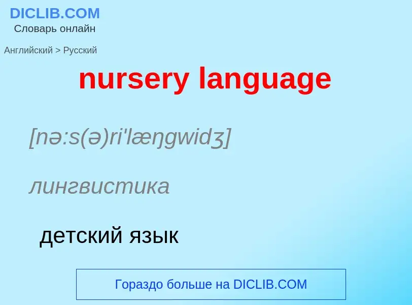 Vertaling van &#39nursery language&#39 naar Russisch