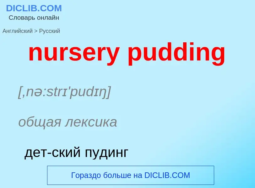 Vertaling van &#39nursery pudding&#39 naar Russisch