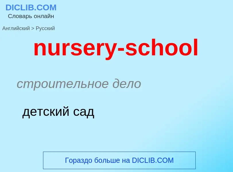 Vertaling van &#39nursery-school&#39 naar Russisch