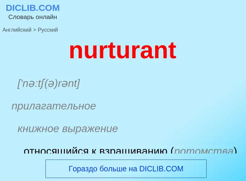 Μετάφραση του &#39nurturant&#39 σε Ρωσικά