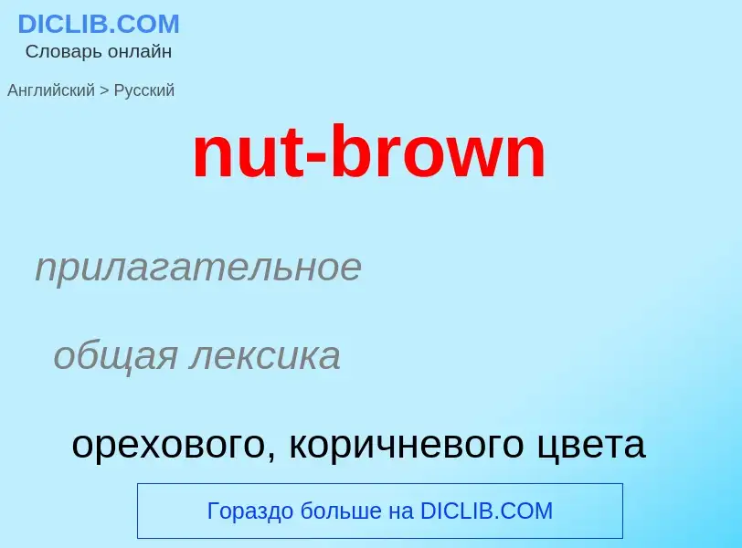 Vertaling van &#39nut-brown&#39 naar Russisch