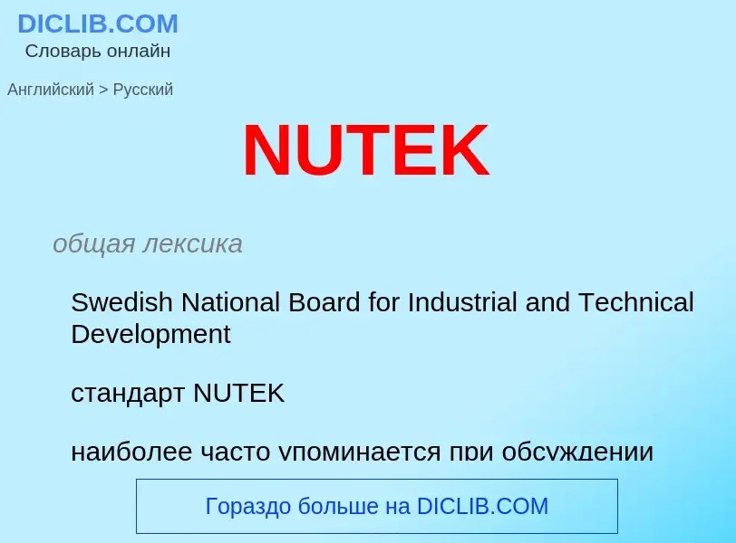 Μετάφραση του &#39NUTEK&#39 σε Ρωσικά