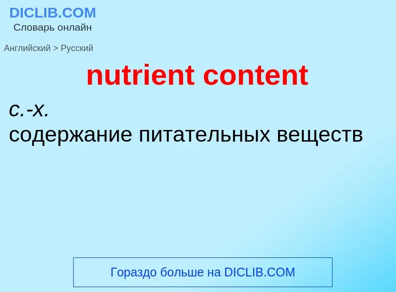 Vertaling van &#39nutrient content&#39 naar Russisch