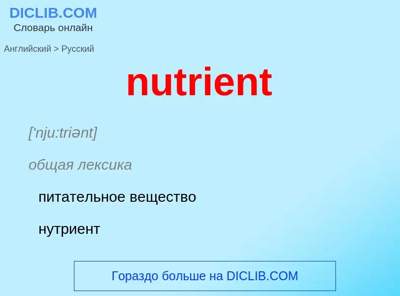 Vertaling van &#39nutrient&#39 naar Russisch