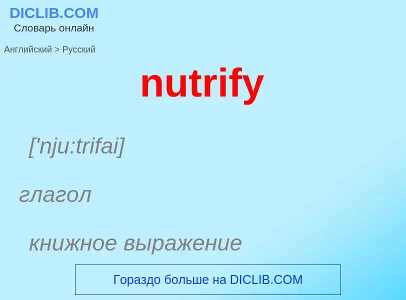 Vertaling van &#39nutrify&#39 naar Russisch