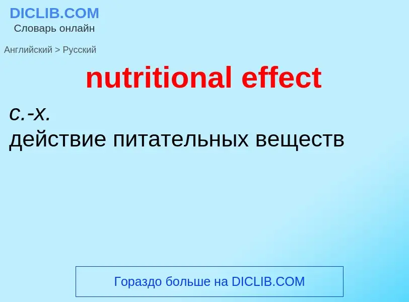 Vertaling van &#39nutritional effect&#39 naar Russisch