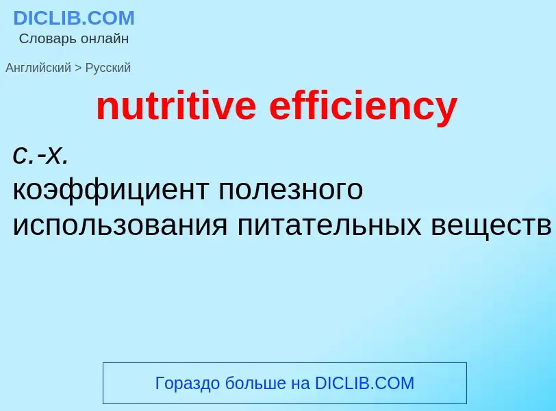 Vertaling van &#39nutritive efficiency&#39 naar Russisch