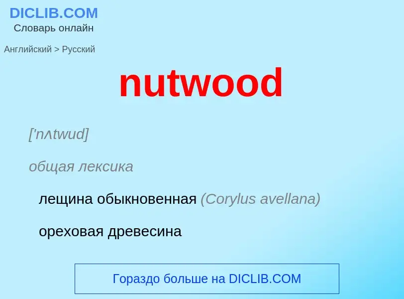 Vertaling van &#39nutwood&#39 naar Russisch