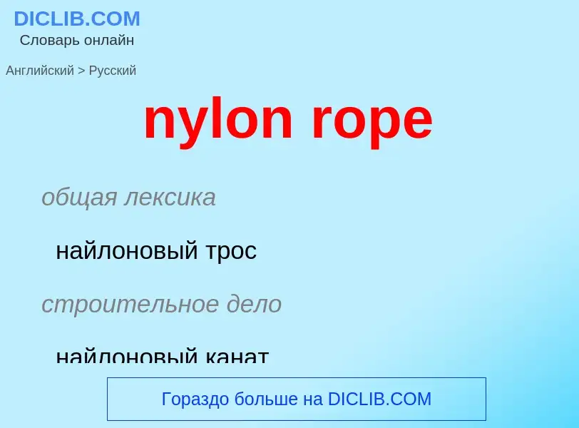 Como se diz nylon rope em Russo? Tradução de &#39nylon rope&#39 em Russo