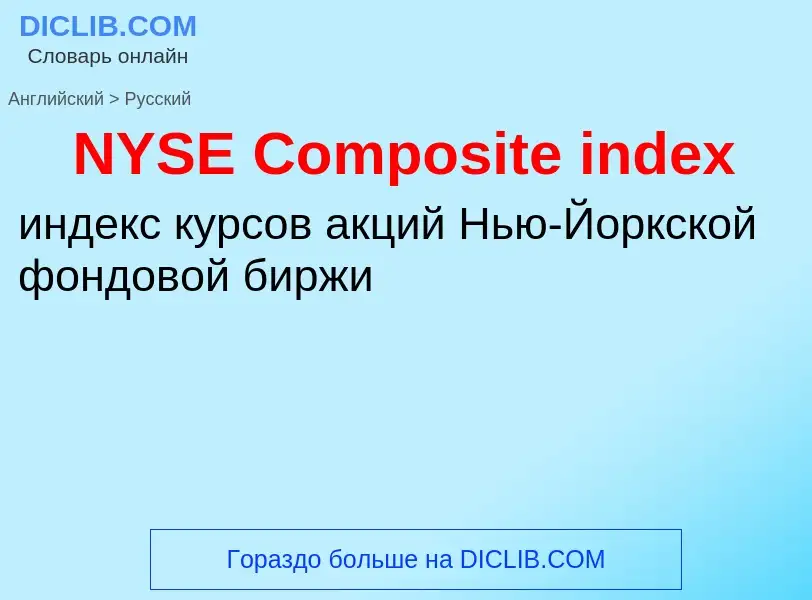 Vertaling van &#39NYSE Composite index&#39 naar Russisch