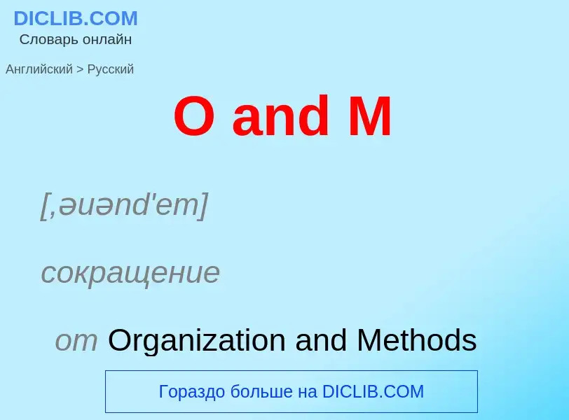 Μετάφραση του &#39O and M&#39 σε Ρωσικά