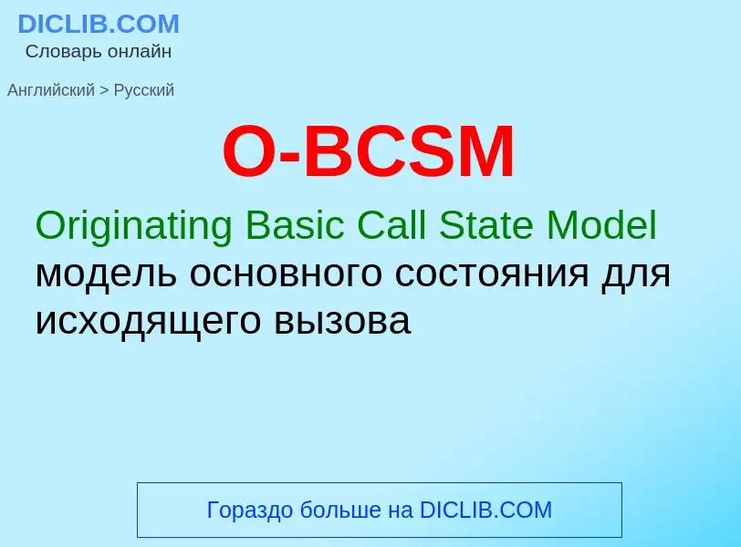 Μετάφραση του &#39O-BCSM&#39 σε Ρωσικά