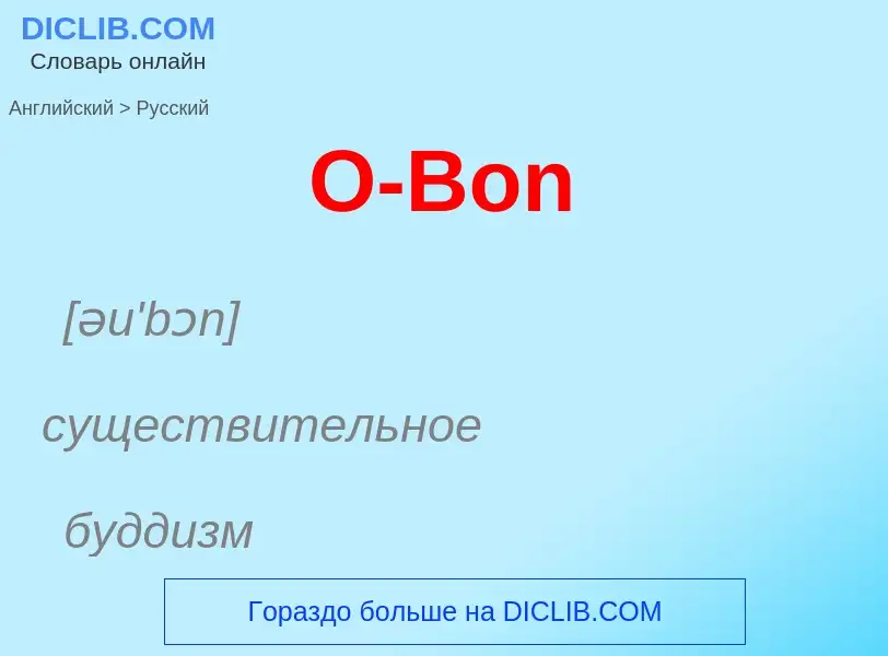 Μετάφραση του &#39O-Bon&#39 σε Ρωσικά