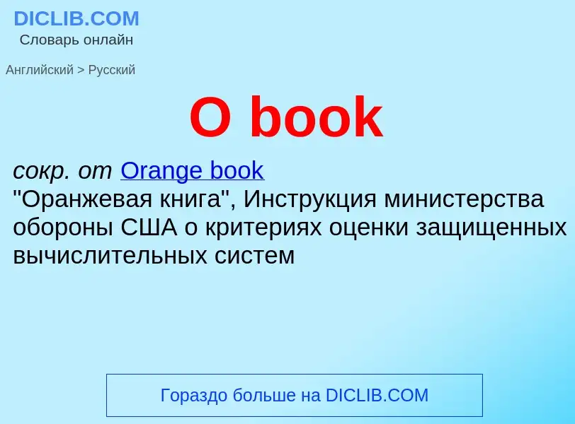 Μετάφραση του &#39O book&#39 σε Ρωσικά