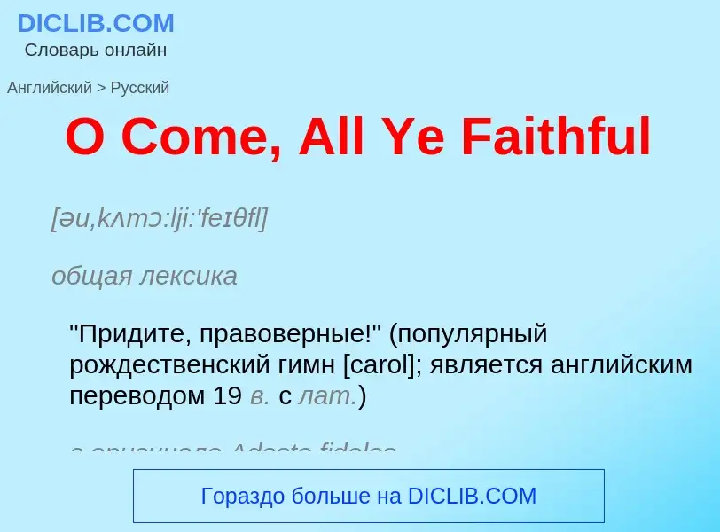 Μετάφραση του &#39O Come, All Ye Faithful&#39 σε Ρωσικά