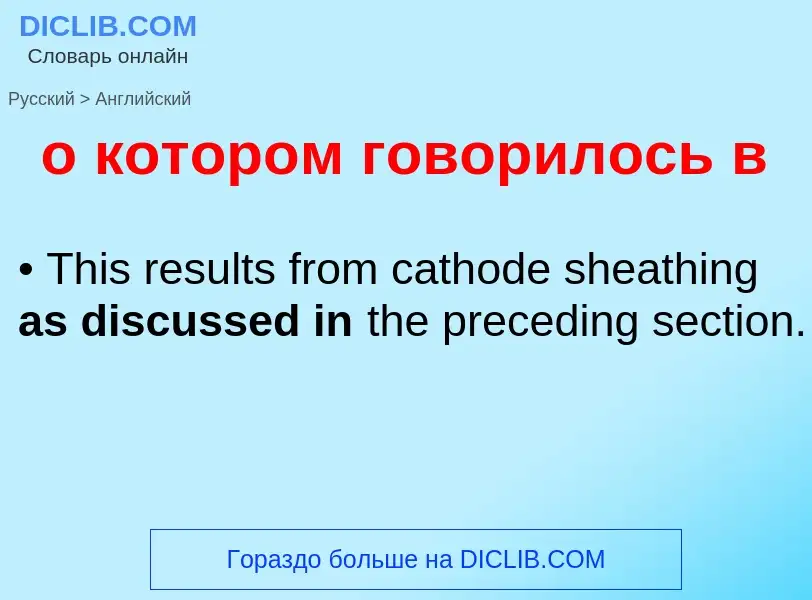 Μετάφραση του &#39о котором говорилось в&#39 σε Αγγλικά