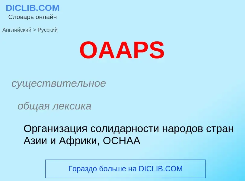 Μετάφραση του &#39OAAPS&#39 σε Ρωσικά