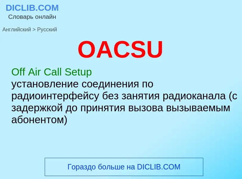 Μετάφραση του &#39OACSU&#39 σε Ρωσικά