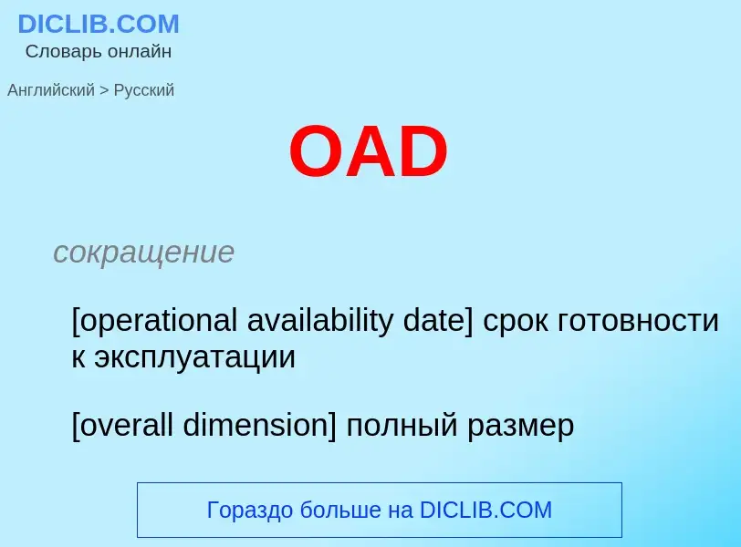 Μετάφραση του &#39OAD&#39 σε Ρωσικά