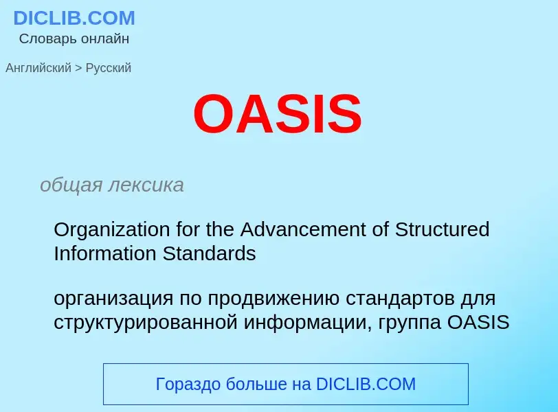 Como se diz OASIS em Russo? Tradução de &#39OASIS&#39 em Russo