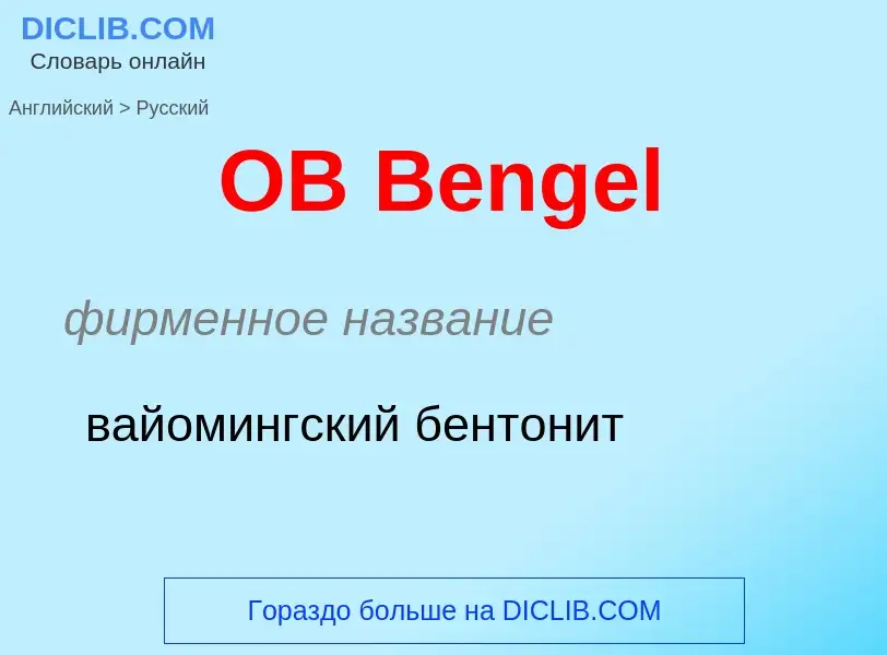 Μετάφραση του &#39OB Bengel&#39 σε Ρωσικά