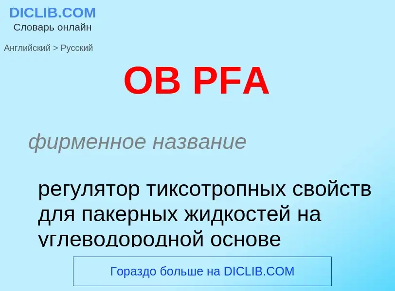 Μετάφραση του &#39OB PFA&#39 σε Ρωσικά