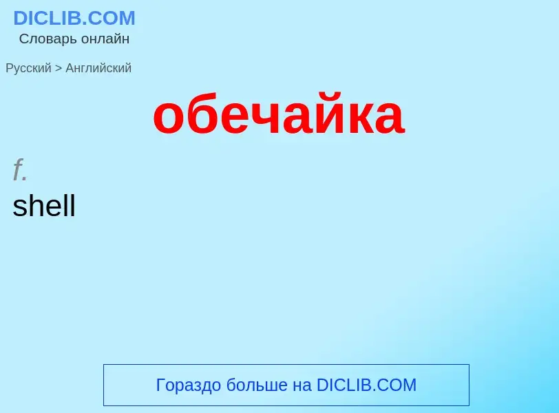 Μετάφραση του &#39обечайка&#39 σε Αγγλικά