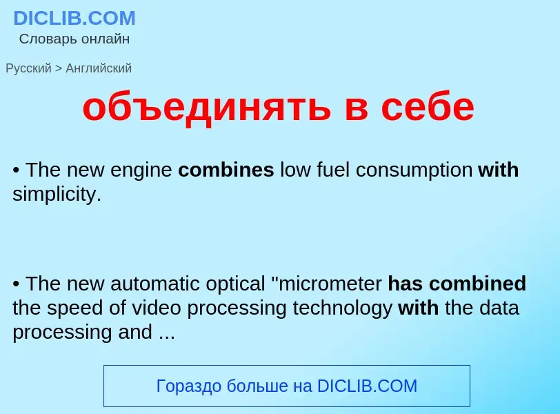 ¿Cómo se dice объединять в себе en Inglés? Traducción de &#39объединять в себе&#39 al Inglés
