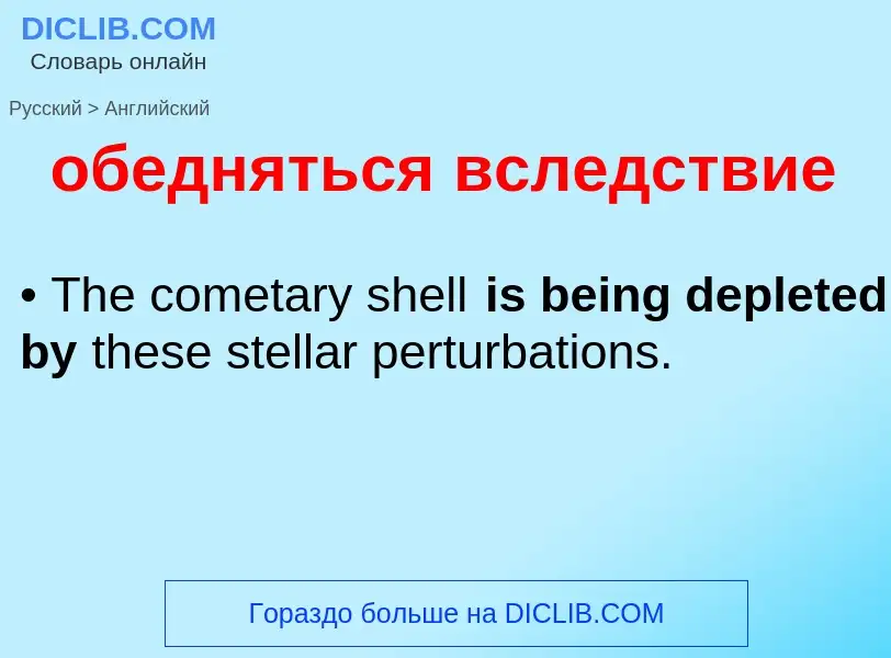 ¿Cómo se dice обедняться вследствие en Inglés? Traducción de &#39обедняться вследствие&#39 al Inglés