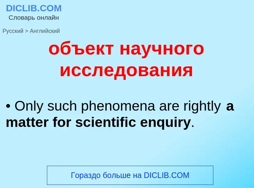 Como se diz объект научного исследования em Inglês? Tradução de &#39объект научного исследования&#39