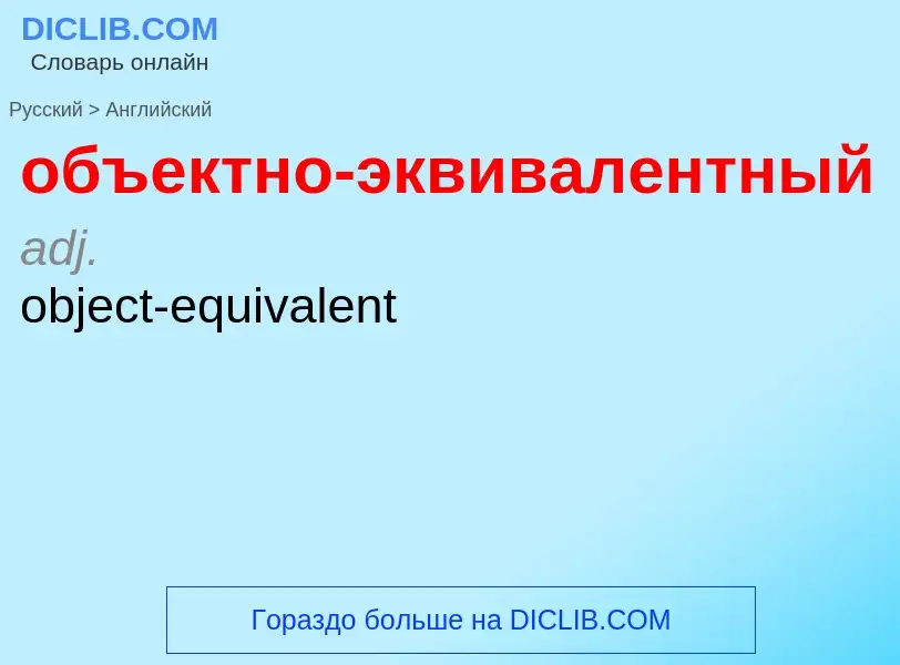 Como se diz объектно-эквивалентный em Inglês? Tradução de &#39объектно-эквивалентный&#39 em Inglês