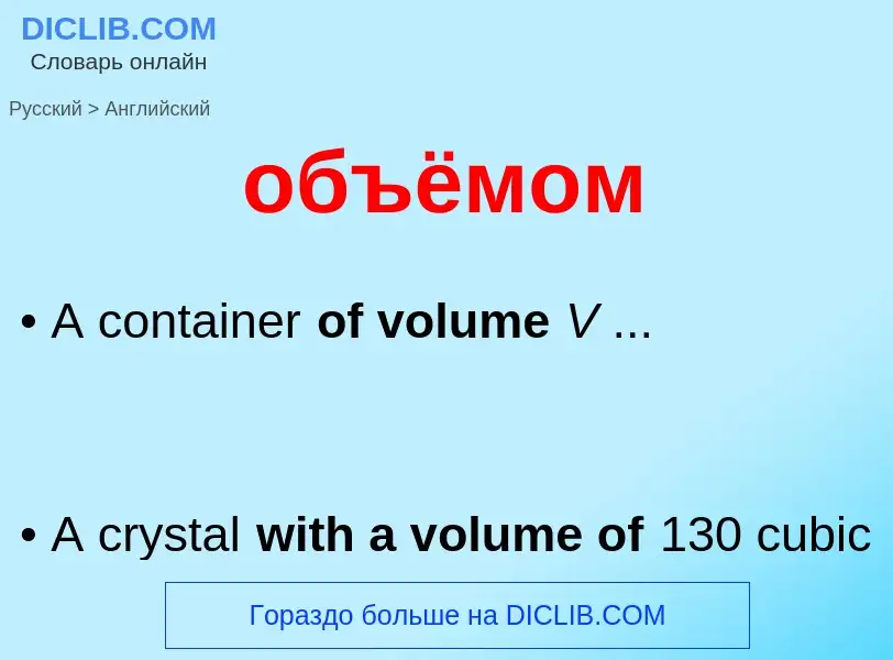 Como se diz объёмом em Inglês? Tradução de &#39объёмом&#39 em Inglês