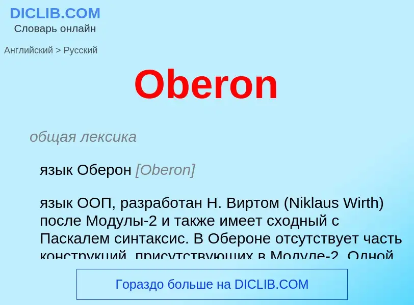 Μετάφραση του &#39Oberon&#39 σε Ρωσικά