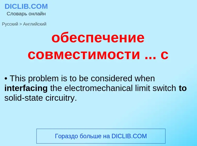 ¿Cómo se dice обеспечение совместимости ... с en Inglés? Traducción de &#39обеспечение совместимости