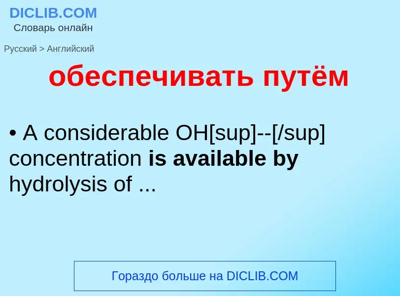 ¿Cómo se dice обеспечивать путём en Inglés? Traducción de &#39обеспечивать путём&#39 al Inglés