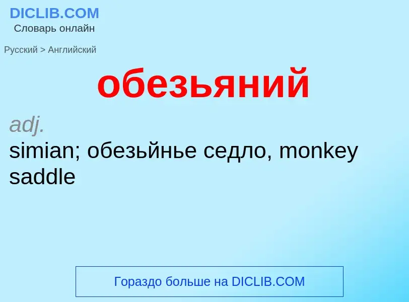 ¿Cómo se dice обезьяний en Inglés? Traducción de &#39обезьяний&#39 al Inglés