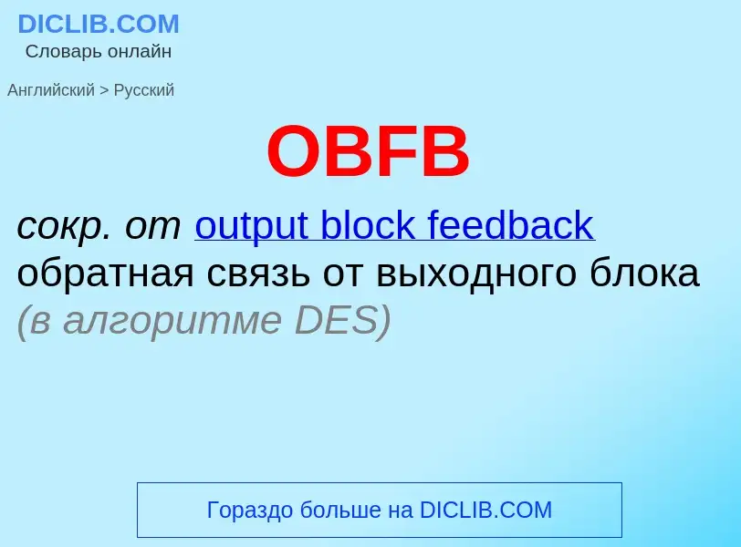 Μετάφραση του &#39OBFB&#39 σε Ρωσικά