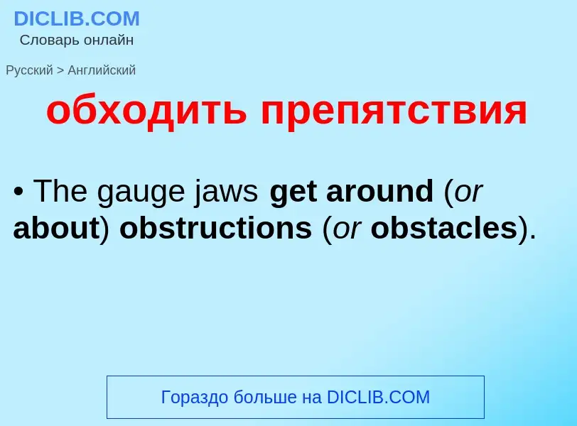 Como se diz обходить препятствия em Inglês? Tradução de &#39обходить препятствия&#39 em Inglês