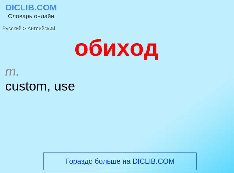 Como se diz обиход em Inglês? Tradução de &#39обиход&#39 em Inglês