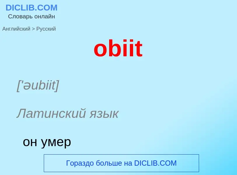 Как переводится obiit на Русский язык