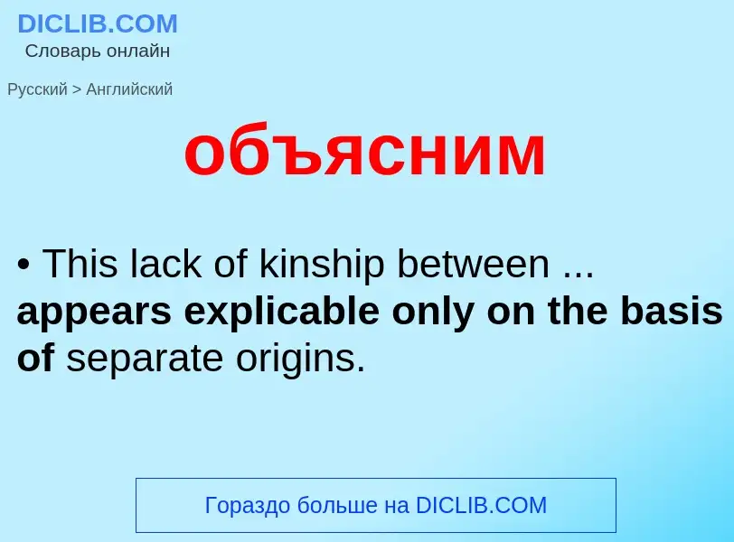 Как переводится объясним на Английский язык