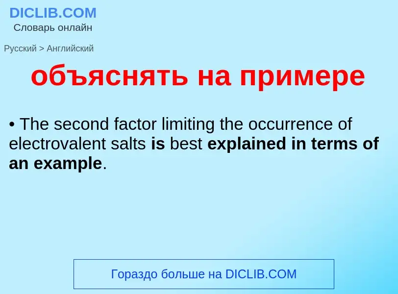Como se diz объяснять на примере em Inglês? Tradução de &#39объяснять на примере&#39 em Inglês