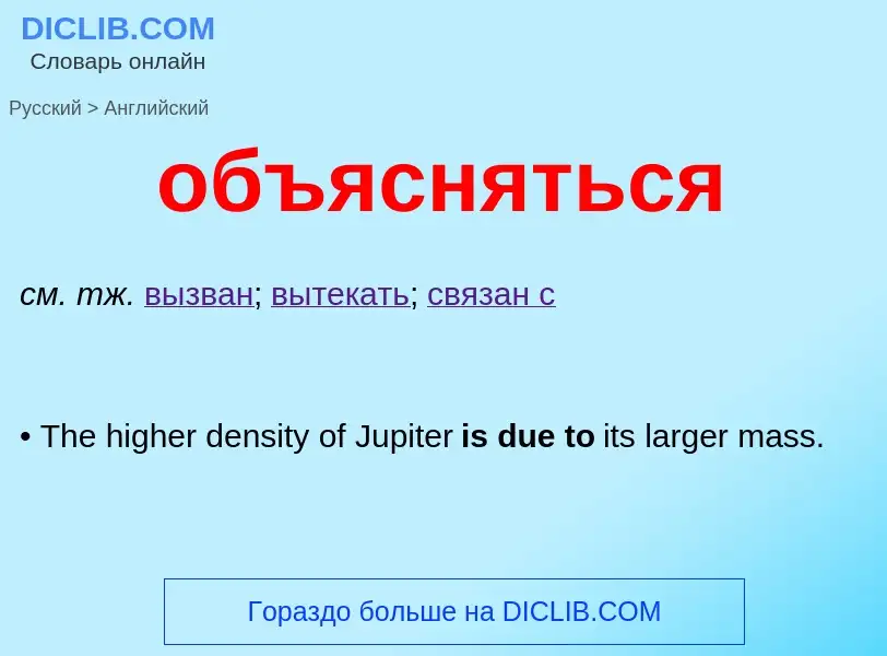 Как переводится объясняться на Английский язык